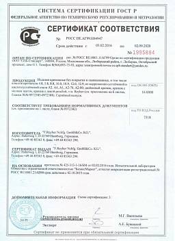 Сертификат на Шплинт прямой DIN 94 1