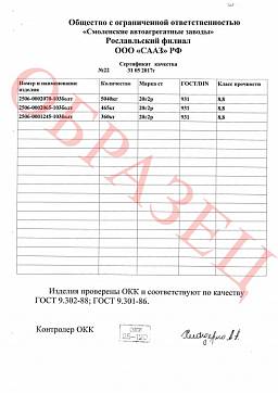 Сертификат на Болт БСР ГОСТ 28778-90 М6-М10 4