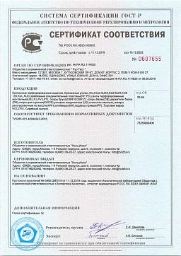 Сертификат на Угловой соединитель 1