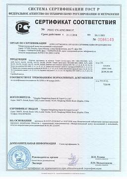 Сертификат на Зажим для стальных канатов (DIN 741) 1