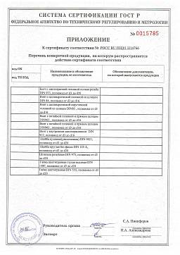 Сертификат на Винт с потайной головкой и прямым шлицем DIN 963, полиамид 2
