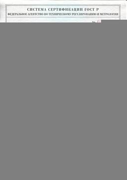 Сертификат на Рондоль 4