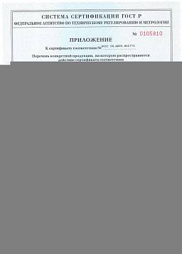 Сертификат на Анкер для пустотелых плит  перекрытия (оцинк. сталь) 2